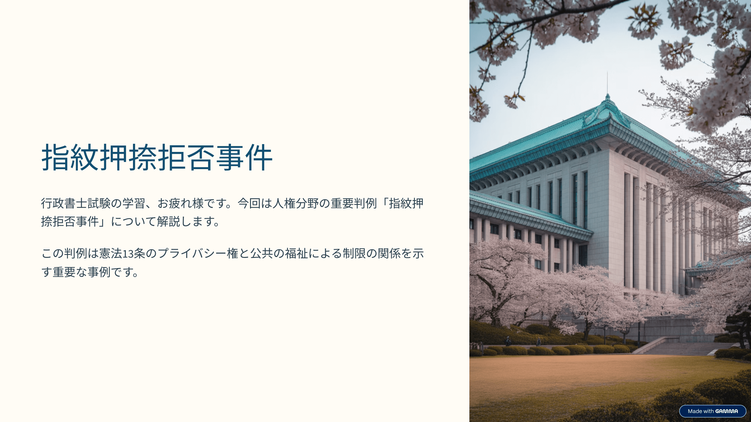 指紋押捺拒否事件を分かりやすく解説する