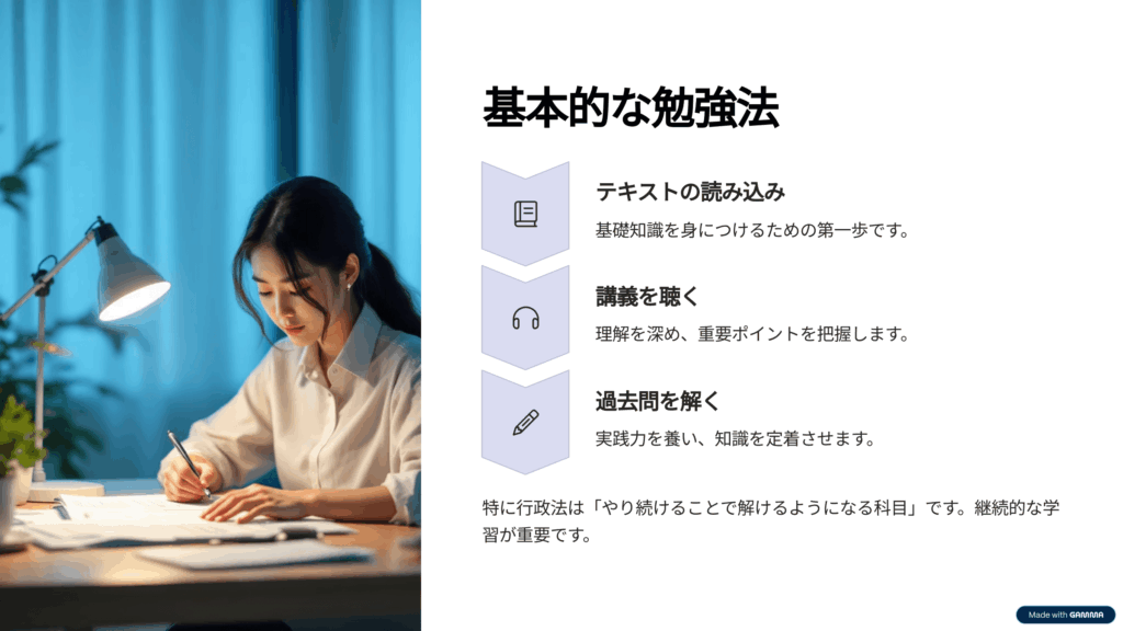 行政書士試験の基本的な勉強法