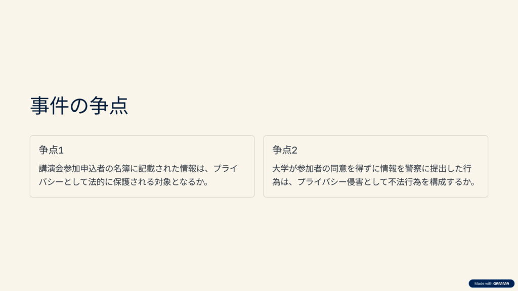 早稲田大学江沢民講演会事件の争点