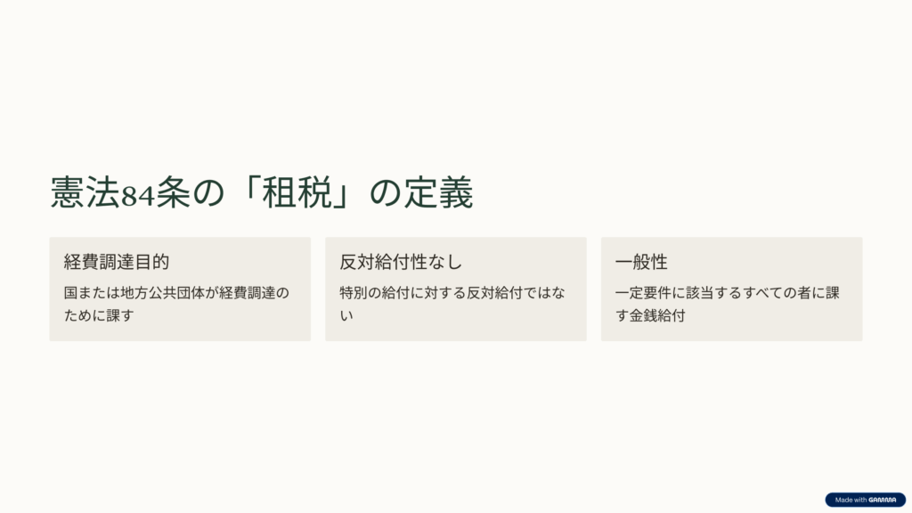 旭川市国民健康保険条例事件の租税の定義