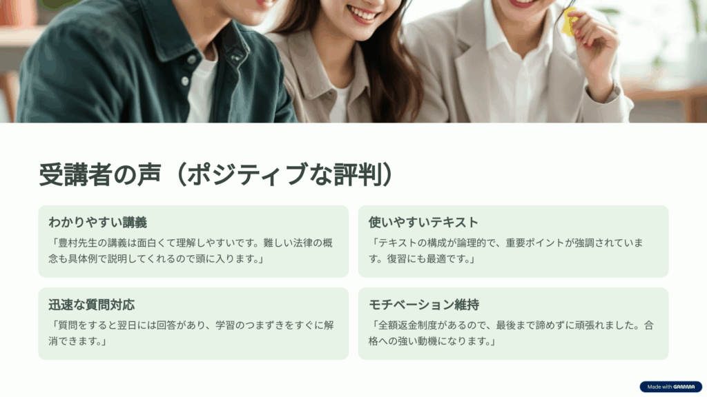 アガルート行政書士講座のポジティブな評判