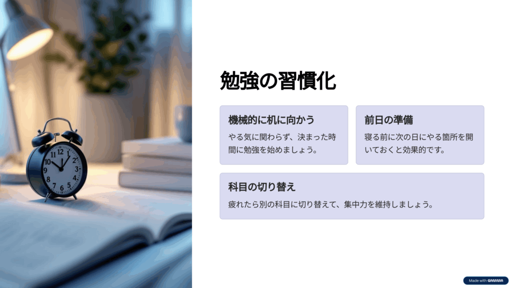 行政書士試験の勉強の習慣化