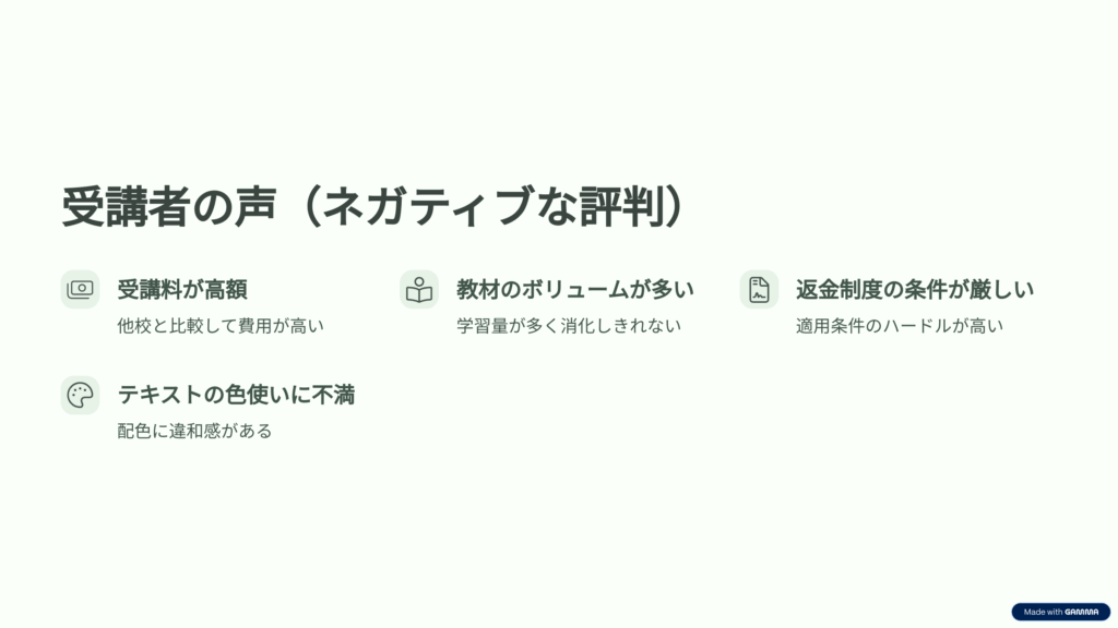 アガルート行政書士講座のネガティブな評判