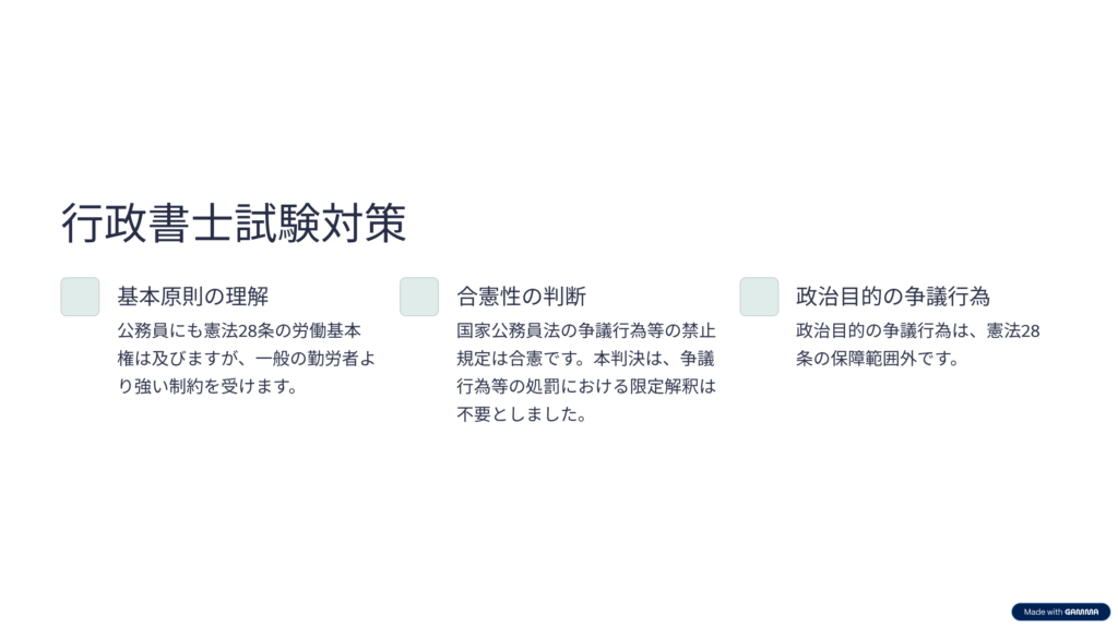 全農林警職法事件のポイント