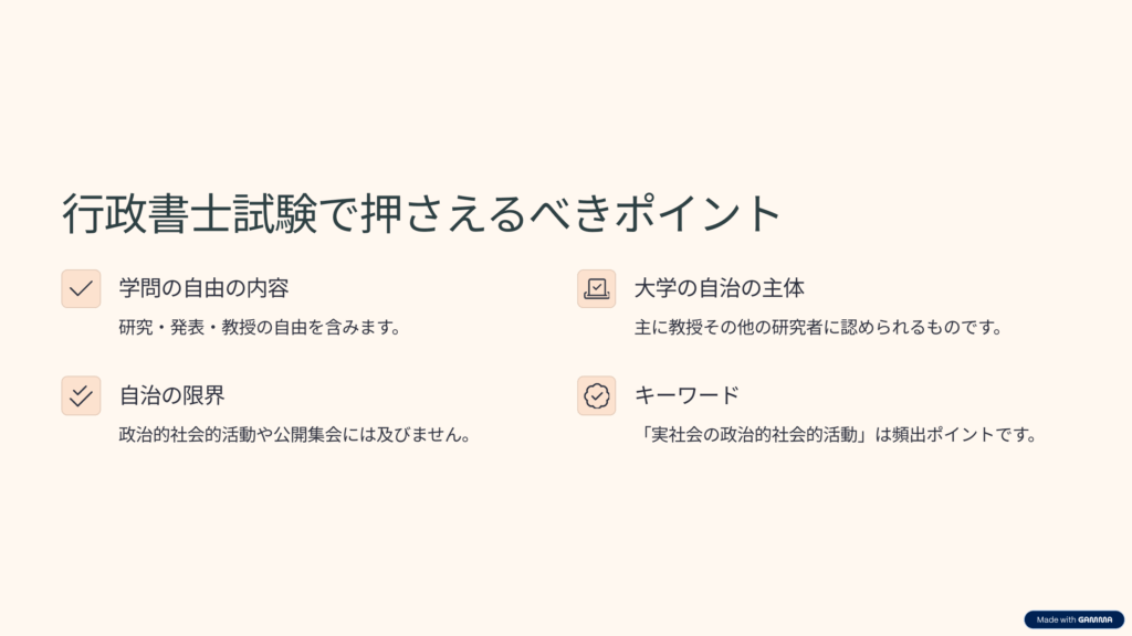 東大ポポロ事件の抑えるポイント